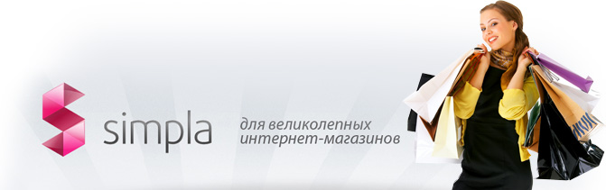 Simpla: отличное начало Simpla: отличное начало